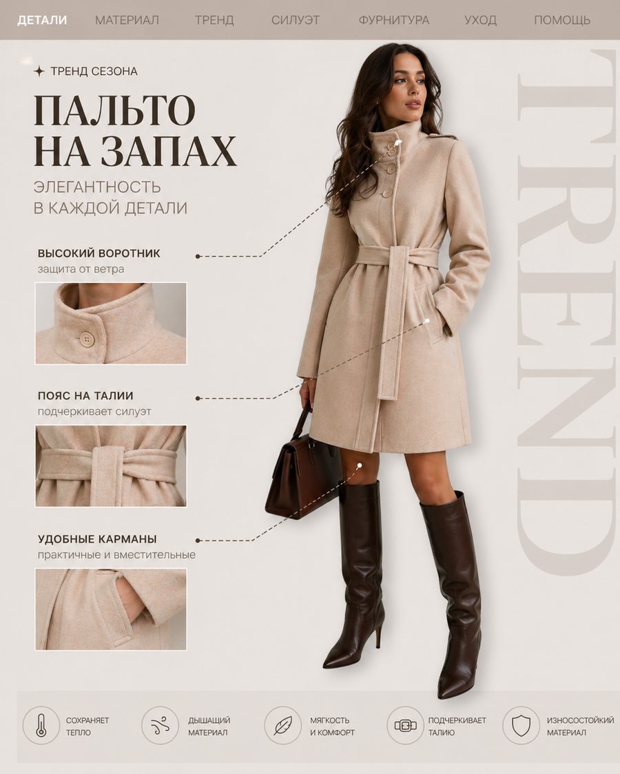 Пальто на запах